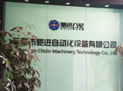 馳進自動化-威邦機電質量好