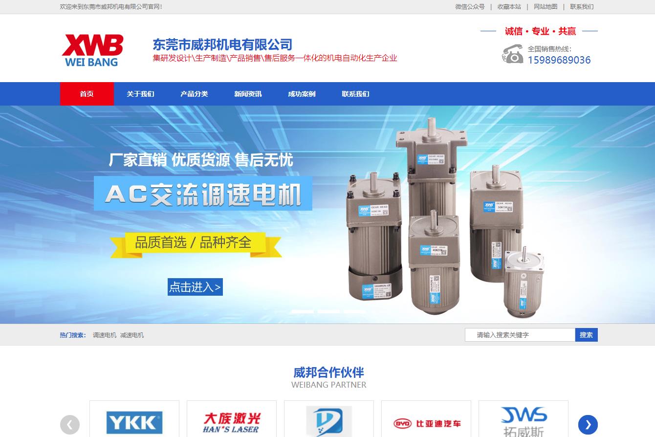 威邦新版官網改版上線啦